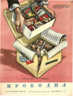 Обложка для Крокодил, 1953 , № 21.pdf